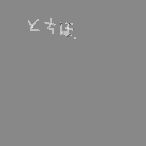IMG_001075_4.png (300 x 300 FileSize:1 KB ) by Unknown