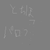 IMG_001570_2.png (500 x 450 FileSize:2 KB ) by Unknown