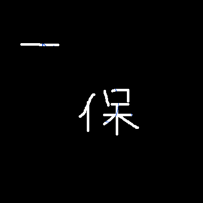IMG_000771.png (400 x 400 FileSize:1 KB ) by Unknown