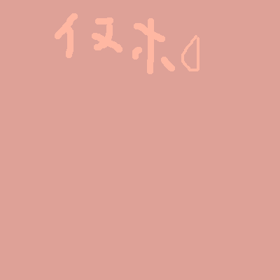 IMG_000228_1.png (400 x 400 FileSize:1 KB ) by Unknown